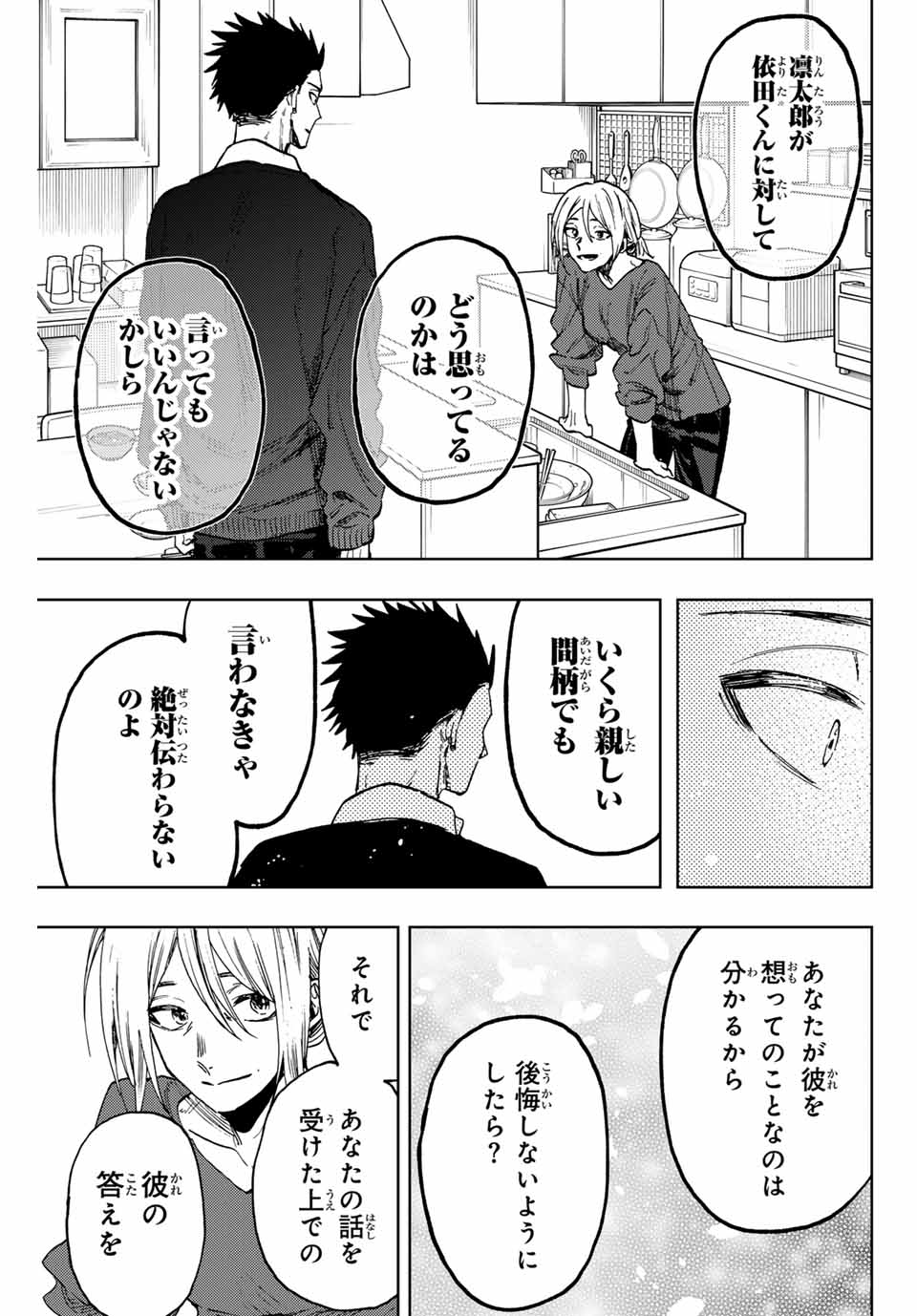 Kaoru Hana wa Rin to Saku Chap 91 - Next Chap 92