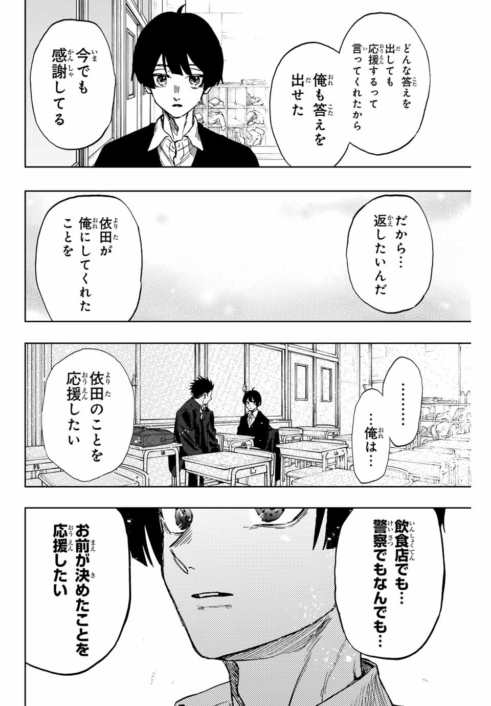 Kaoru Hana wa Rin to Saku Chap 92 - Next Chap 93
