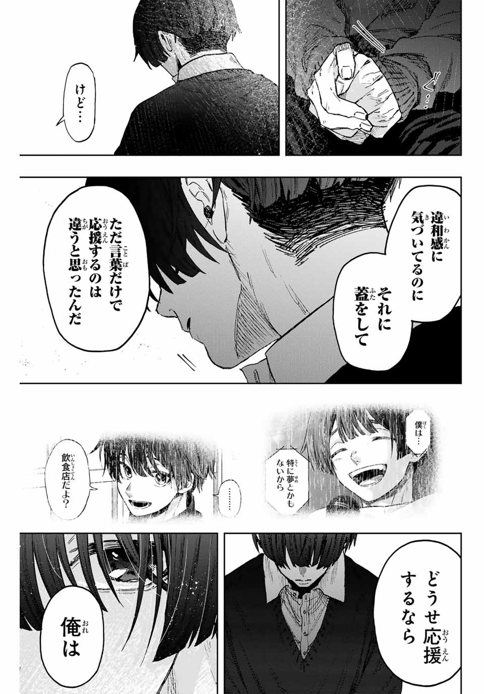 Kaoru Hana wa Rin to Saku Chap 92 - Next Chap 93