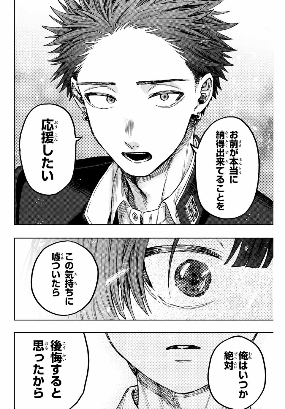Kaoru Hana wa Rin to Saku Chap 92 - Next Chap 93