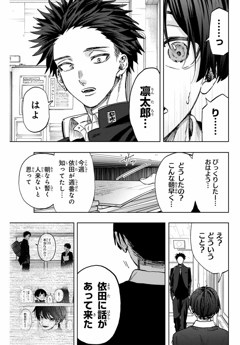 Kaoru Hana wa Rin to Saku Chap 92 - Next Chap 93