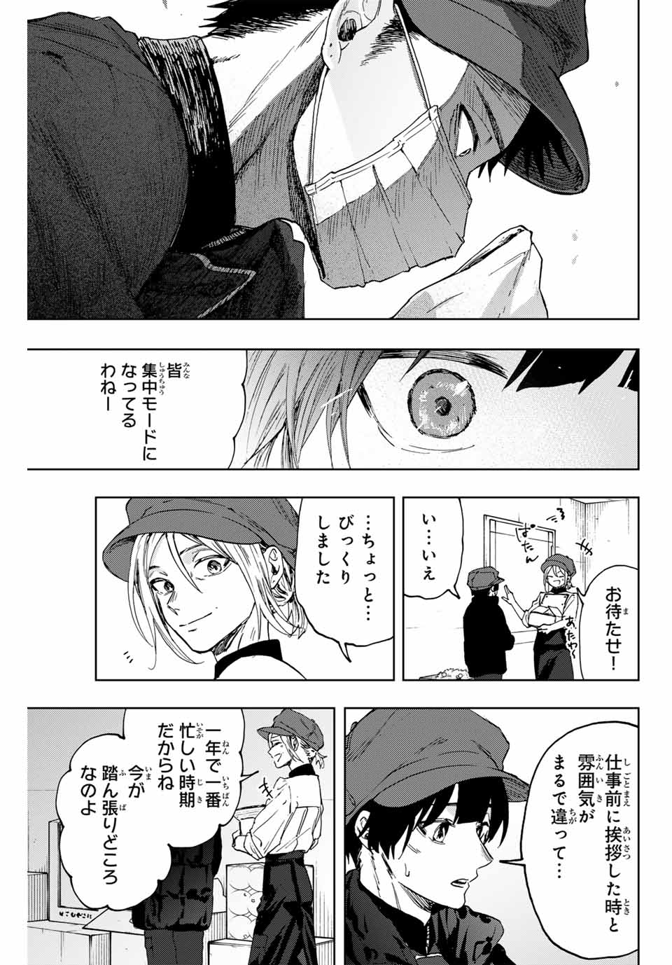 Kaoru Hana wa Rin to Saku Chap 93 - Next Chap 94