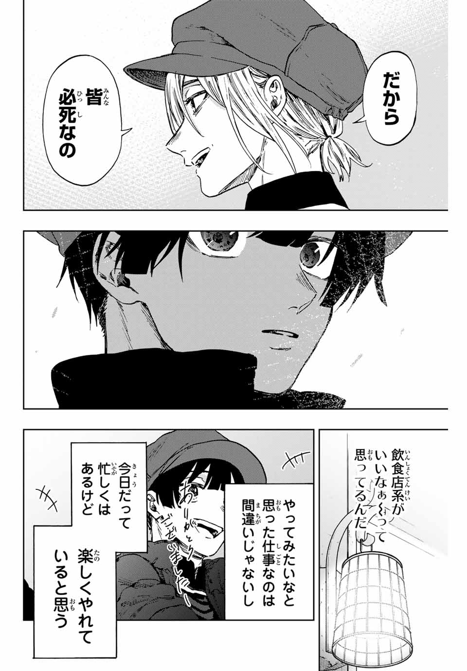 Kaoru Hana wa Rin to Saku Chap 93 - Next Chap 94