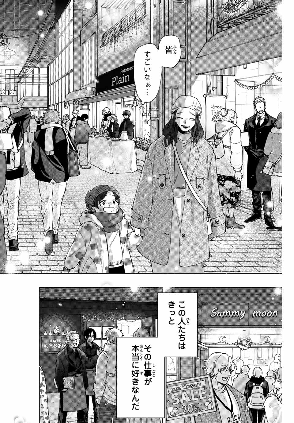 Kaoru Hana wa Rin to Saku Chap 93 - Next Chap 94