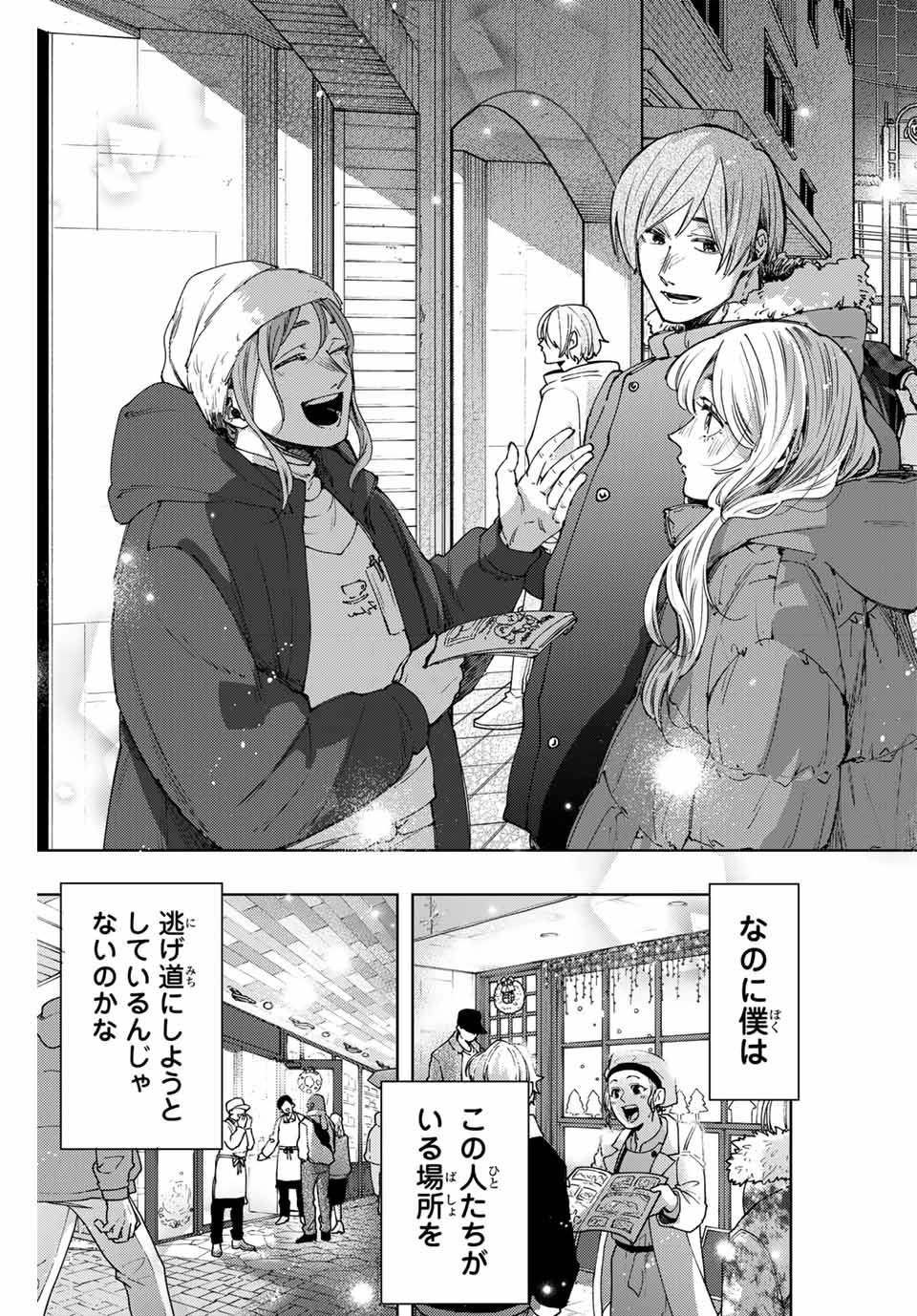 Kaoru Hana wa Rin to Saku Chap 93 - Next Chap 94