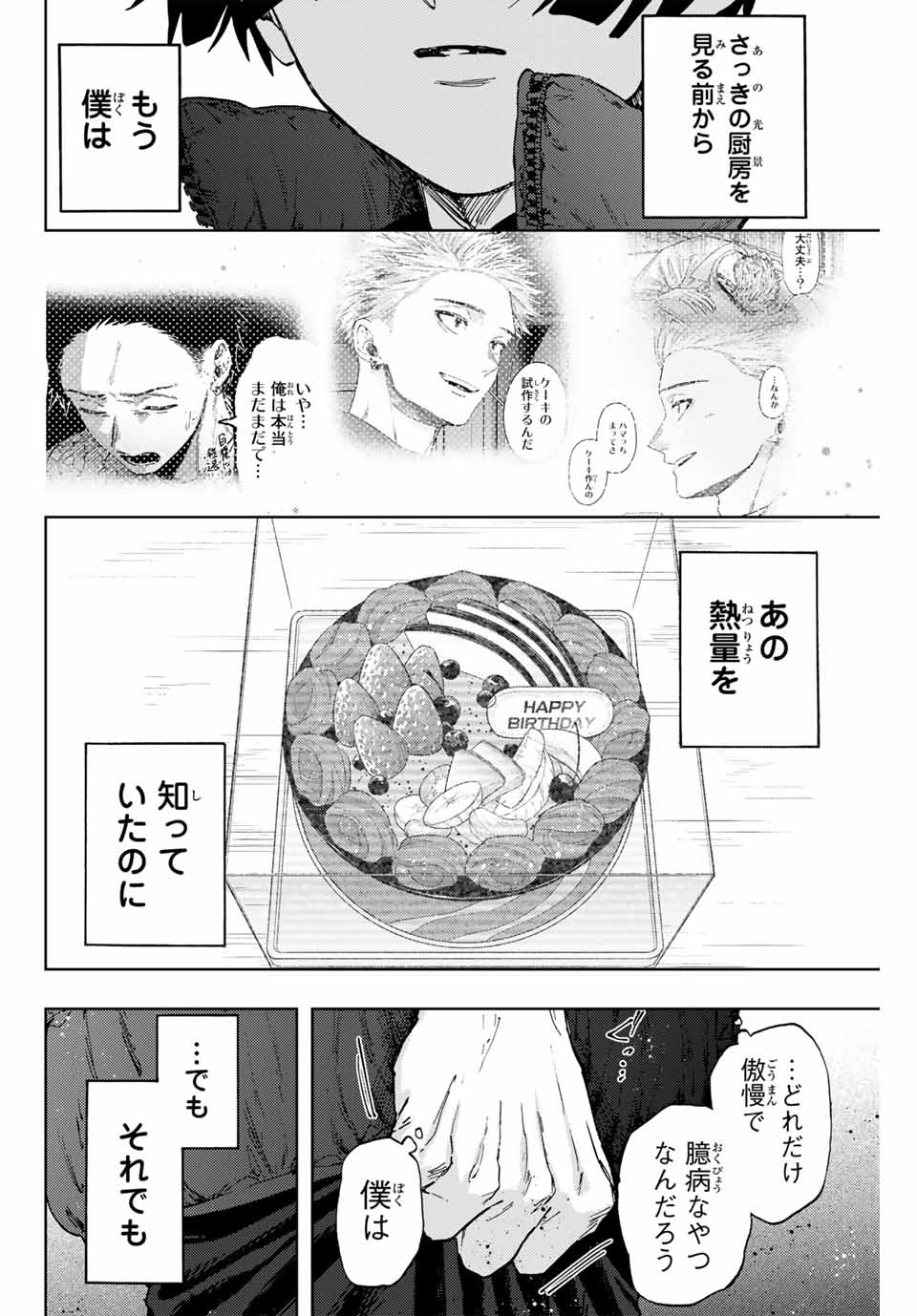 Kaoru Hana wa Rin to Saku Chap 93 - Next Chap 94