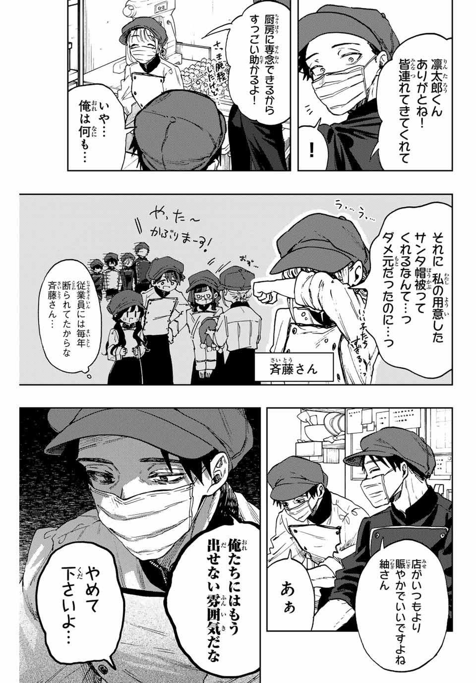 Kaoru Hana wa Rin to Saku Chap 93 - Next Chap 94