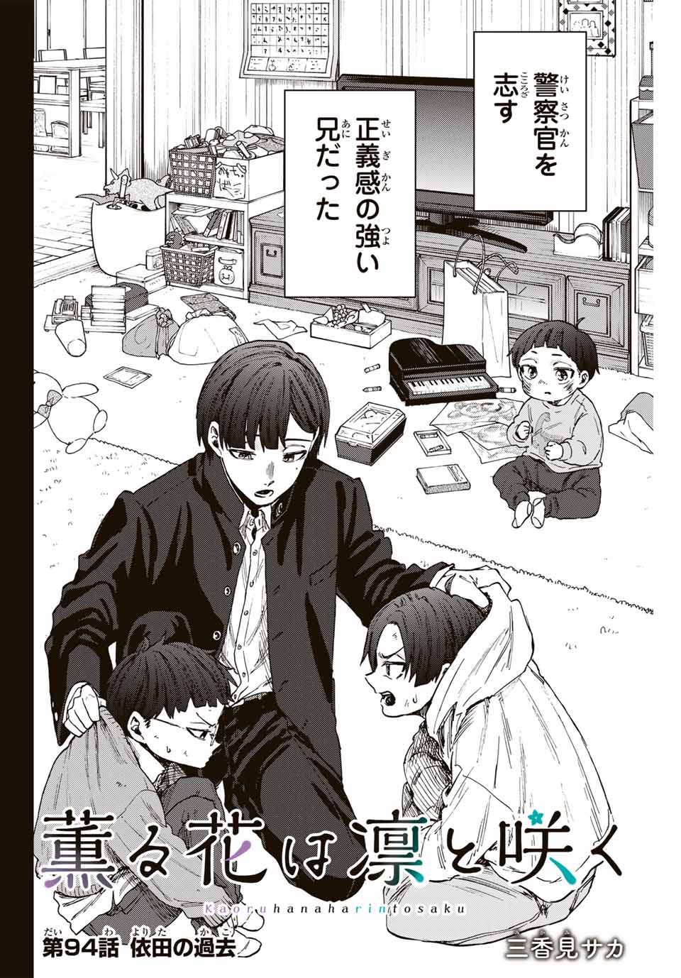 Kaoru Hana wa Rin to Saku Chap 94 - Next Chap 95