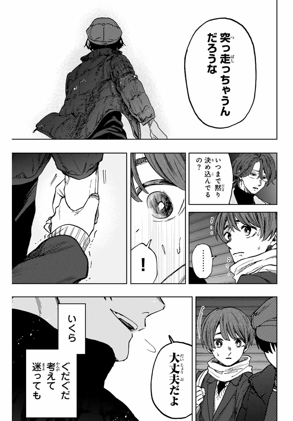 Kaoru Hana wa Rin to Saku Chap 95 - Next Chap 96