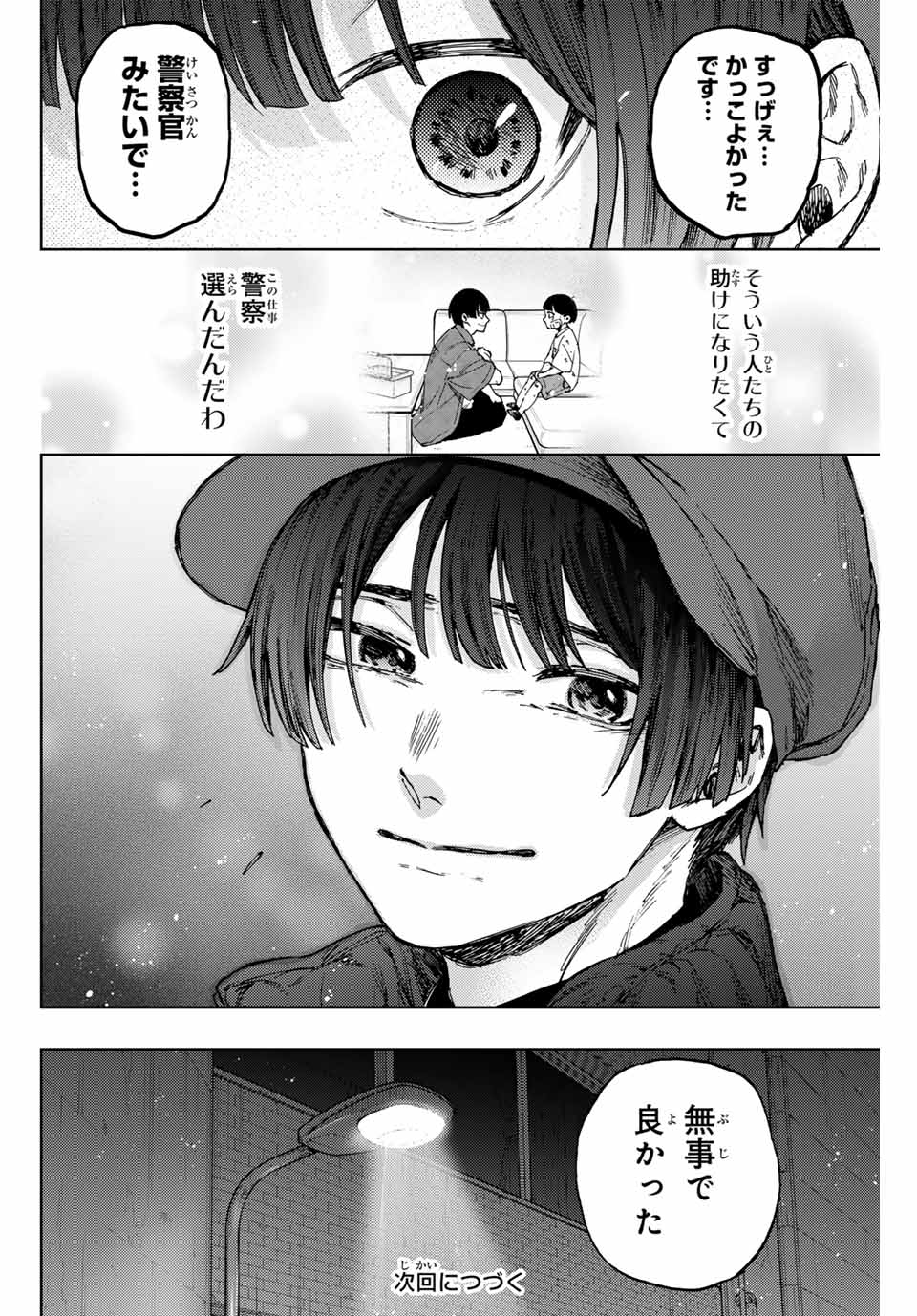 Kaoru Hana wa Rin to Saku Chap 95 - Next Chap 96