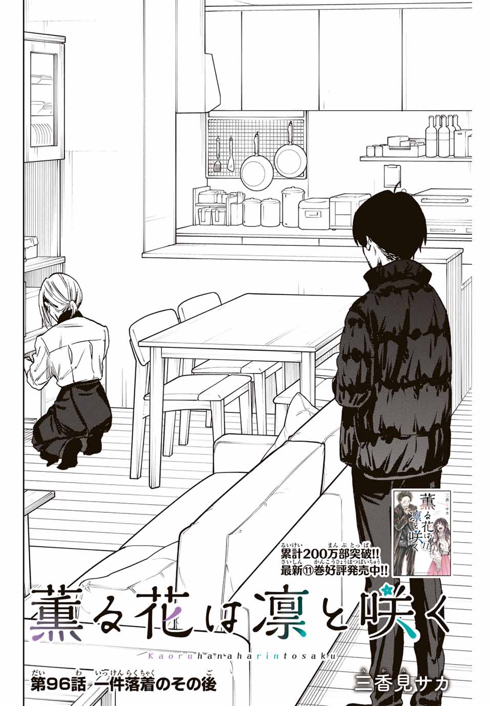Kaoru Hana wa Rin to Saku Chap 96 - Next Chap 97