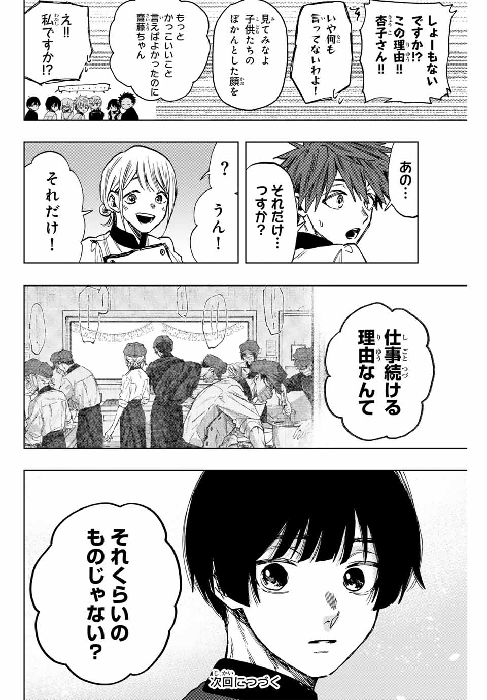 Kaoru Hana wa Rin to Saku Chap 96 - Next Chap 97