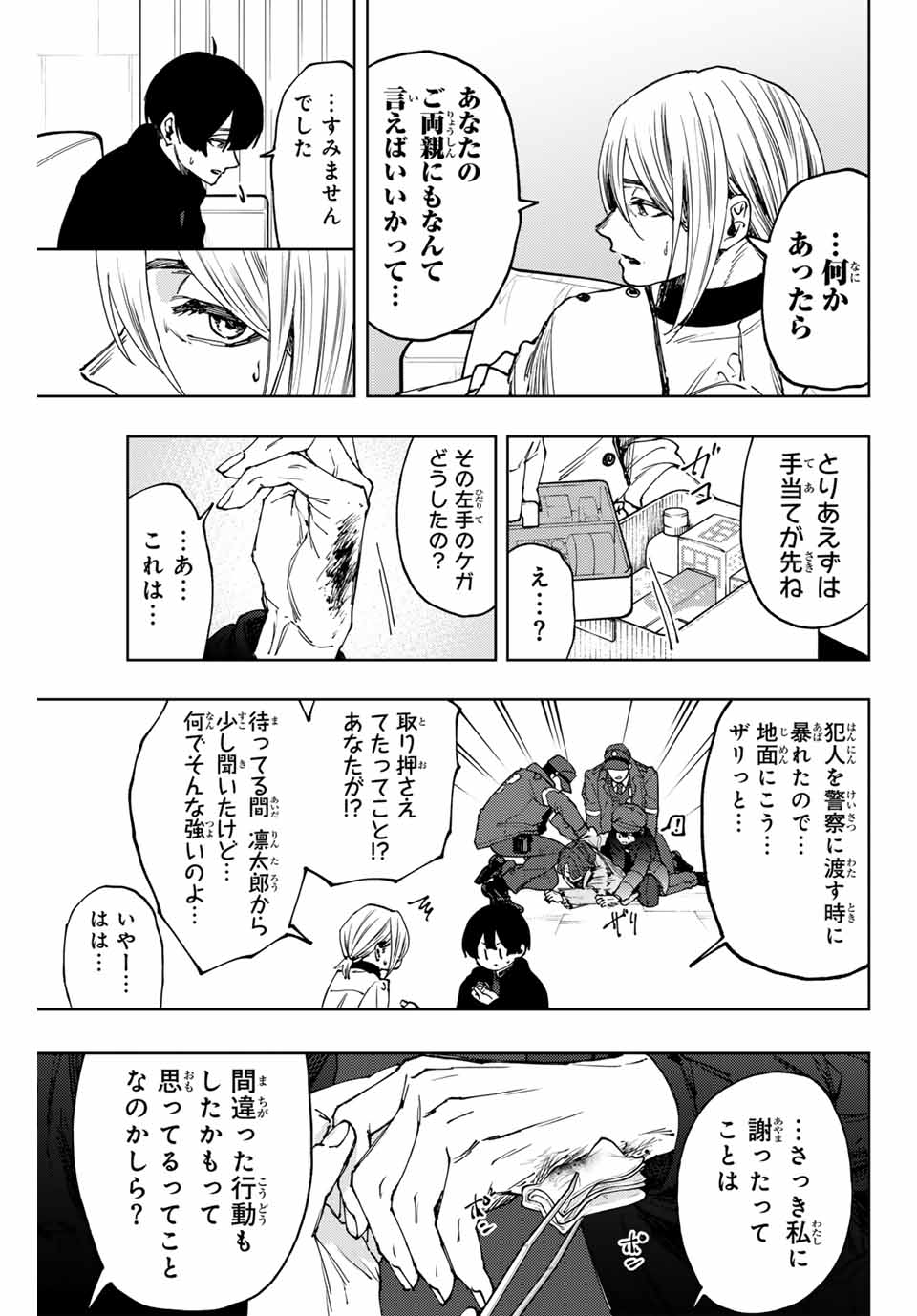 Kaoru Hana wa Rin to Saku Chap 96 - Next Chap 97