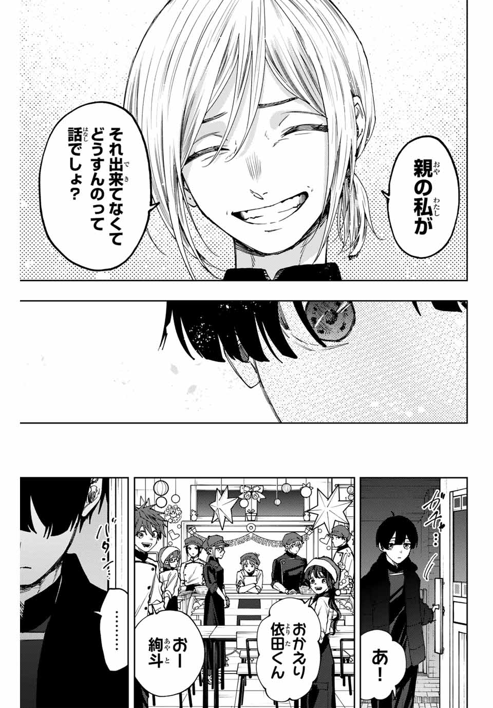 Kaoru Hana wa Rin to Saku Chap 96 - Next Chap 97