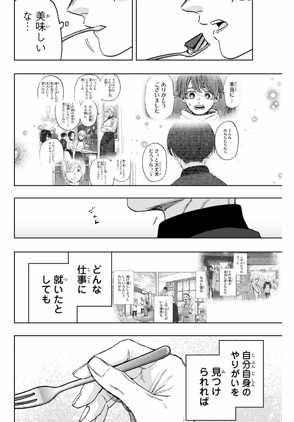 Kaoru Hana wa Rin to Saku Chap 97 - Next Chap 98