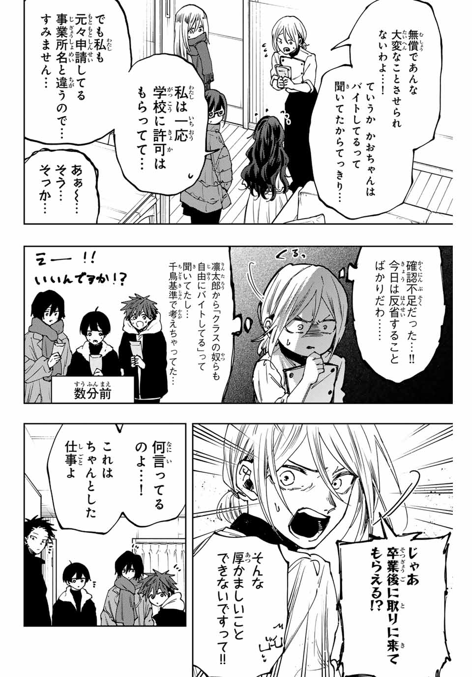 Kaoru Hana wa Rin to Saku Chap 97 - Next Chap 98