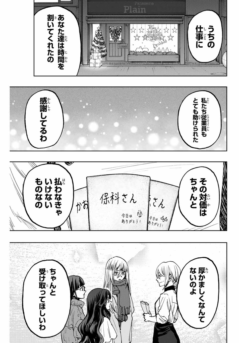 Kaoru Hana wa Rin to Saku Chap 97 - Next Chap 98