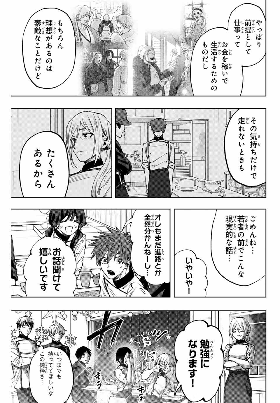 Kaoru Hana wa Rin to Saku Chap 97 - Next Chap 98