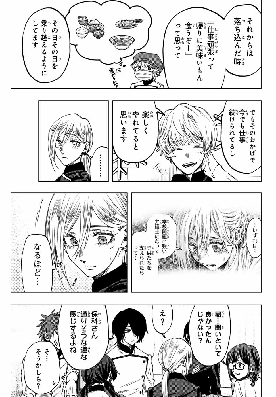 Kaoru Hana wa Rin to Saku Chap 97 - Next Chap 98