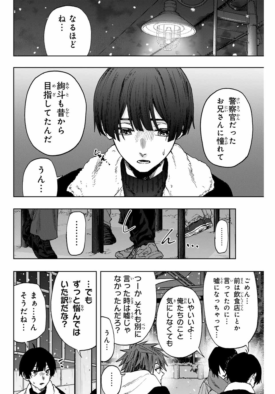 Kaoru Hana wa Rin to Saku Chap 98 - Next Chap 99
