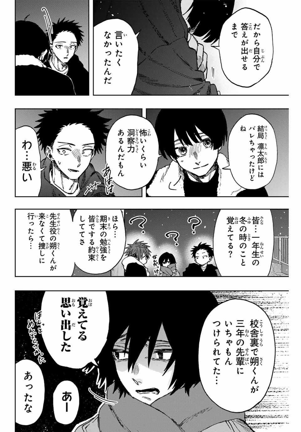 Kaoru Hana wa Rin to Saku Chap 98 - Next Chap 99