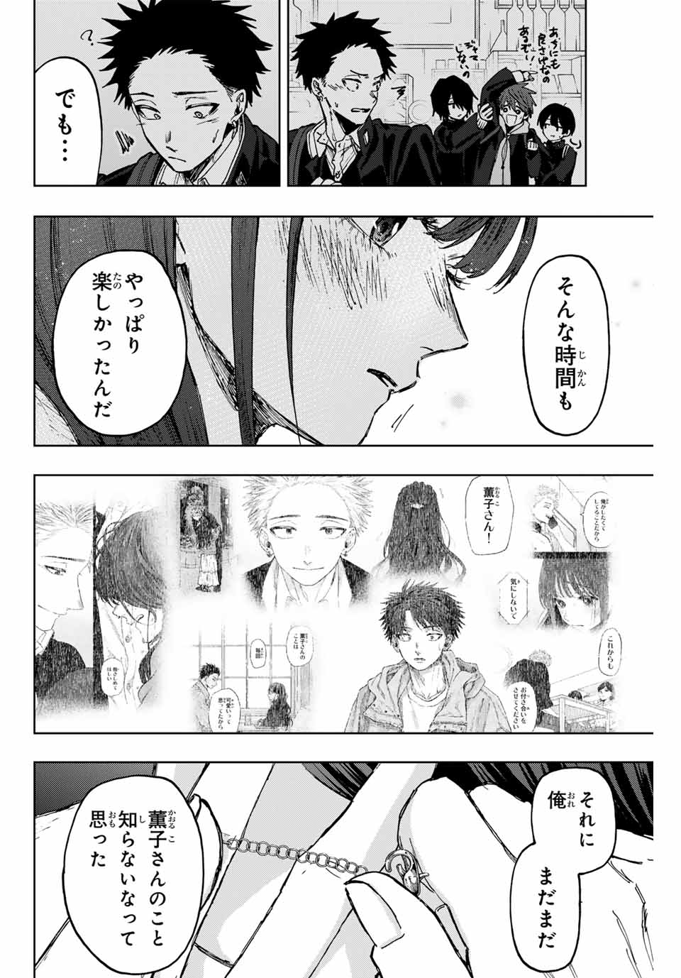 Kaoru Hana wa Rin to Saku Chap 99 - Next Chap 100