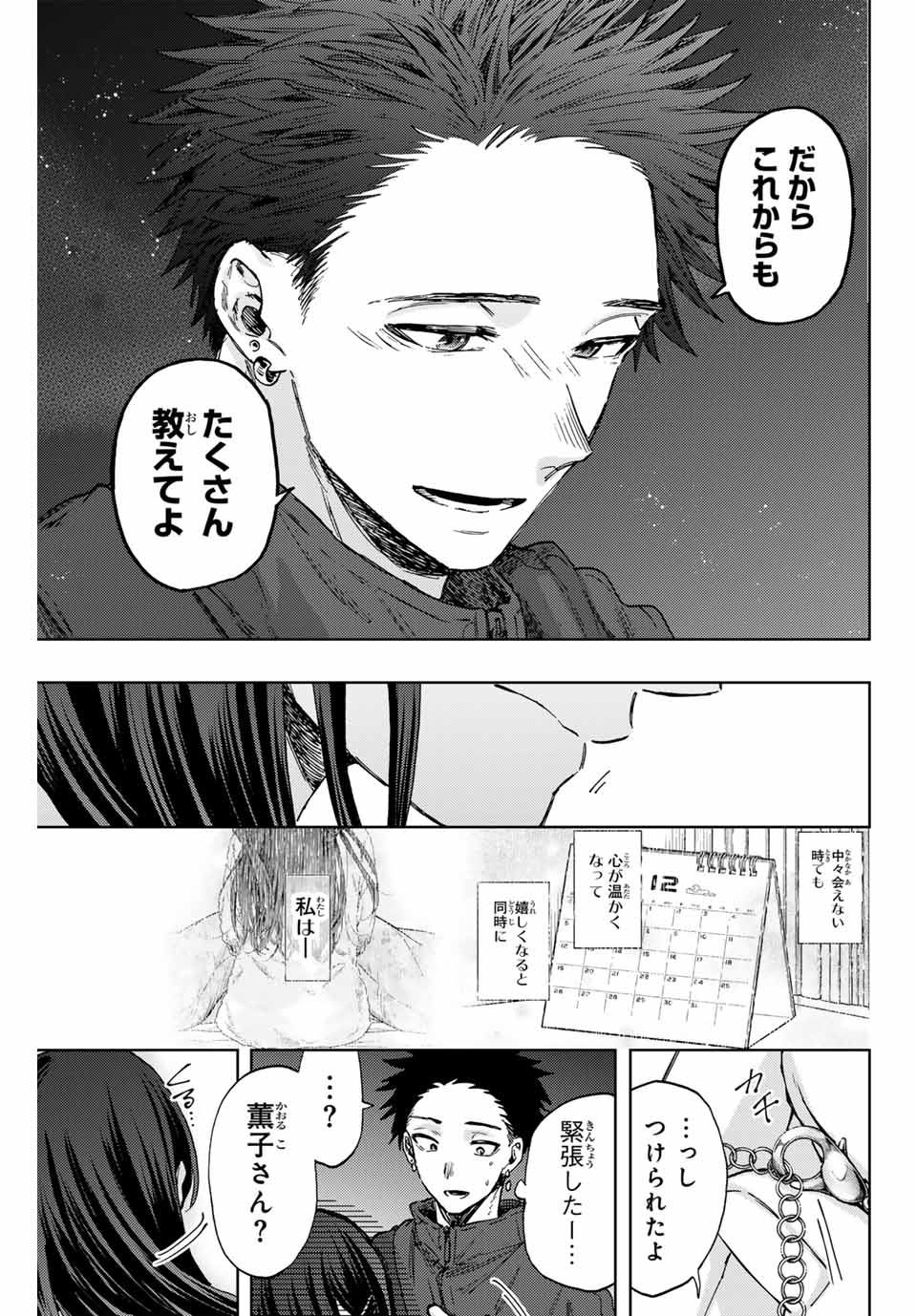 Kaoru Hana wa Rin to Saku Chap 99 - Next Chap 100