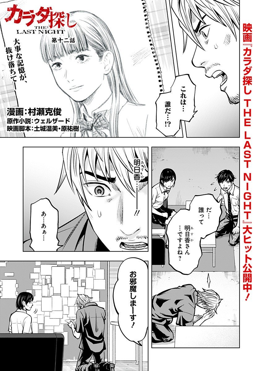 カラダ探し THE LAST NIGHT Chap 12 - Next Chap 13