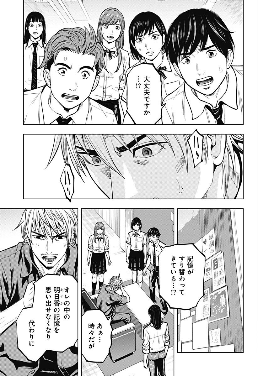 カラダ探し THE LAST NIGHT Chap 12 - Next Chap 13