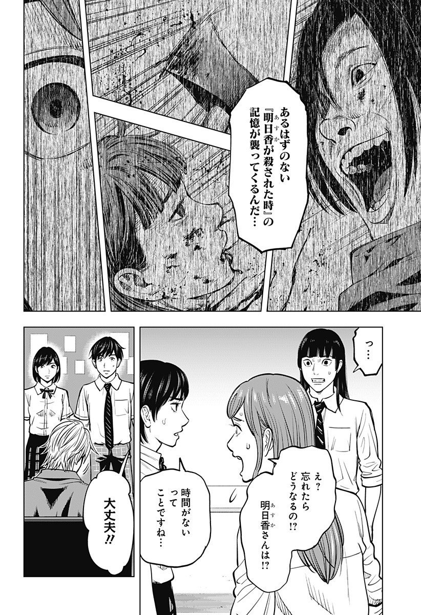 カラダ探し THE LAST NIGHT Chap 12 - Next Chap 13