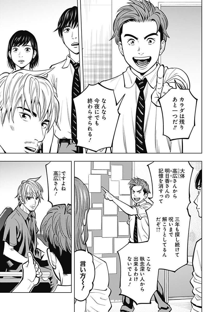 カラダ探し THE LAST NIGHT Chap 12 - Next Chap 13