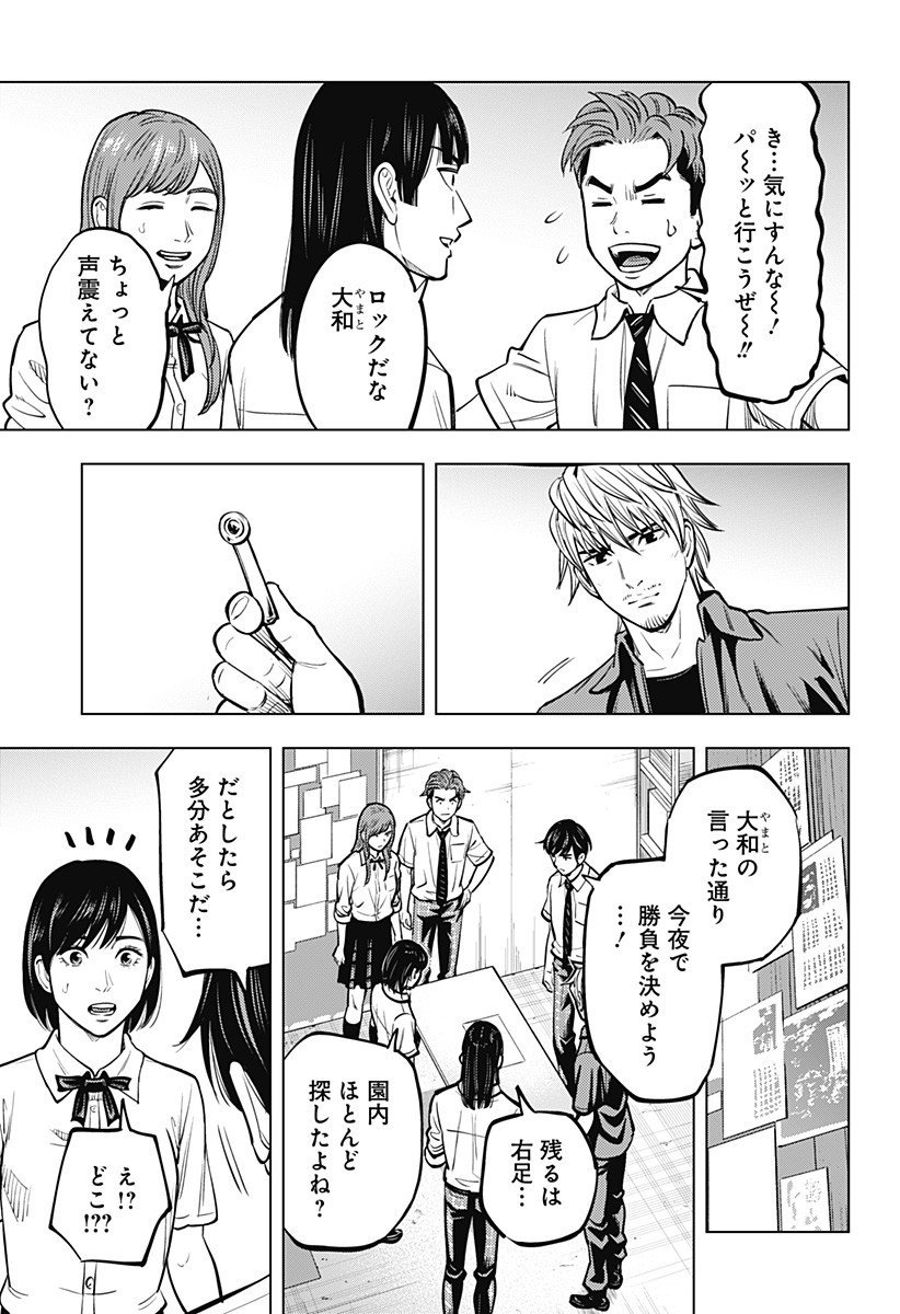 カラダ探し THE LAST NIGHT Chap 12 - Next Chap 13