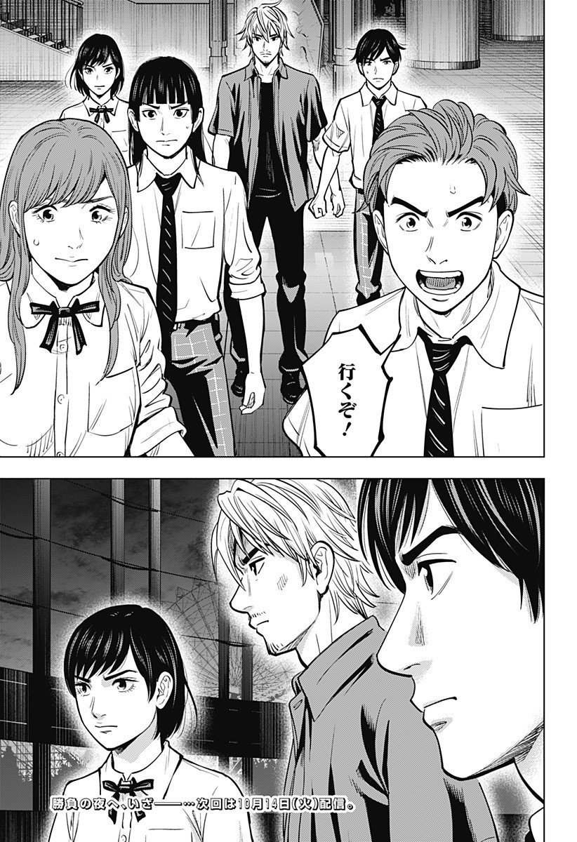 カラダ探し THE LAST NIGHT Chap 12 - Next Chap 13