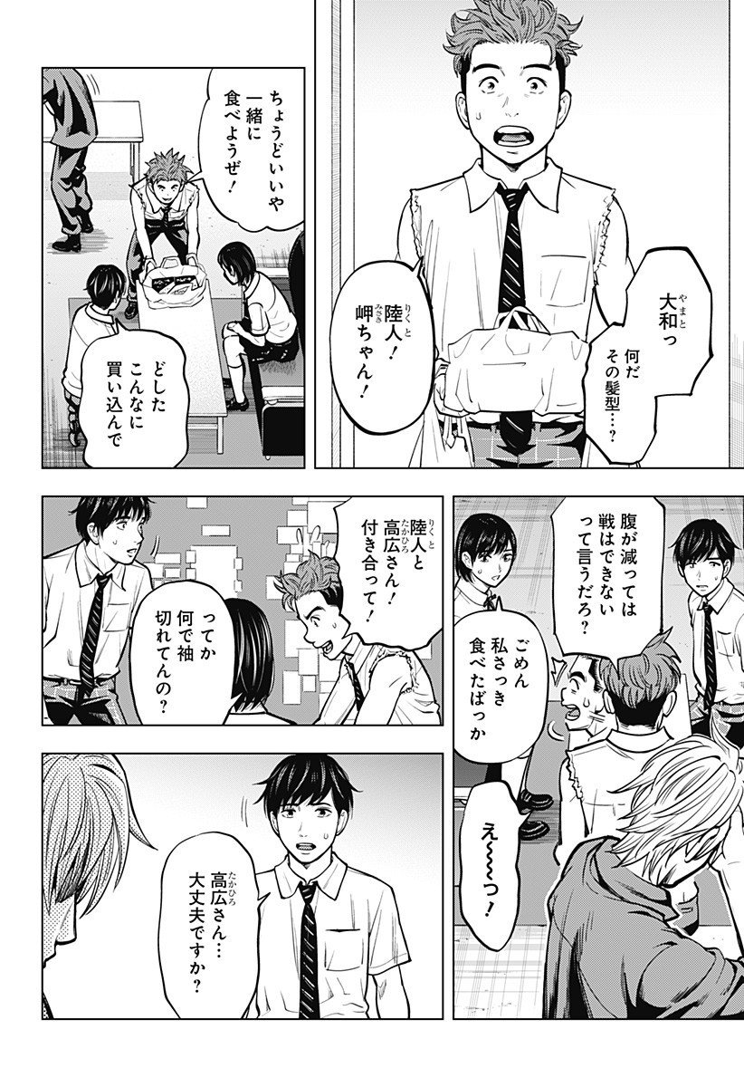カラダ探し THE LAST NIGHT Chap 12 - Next Chap 13