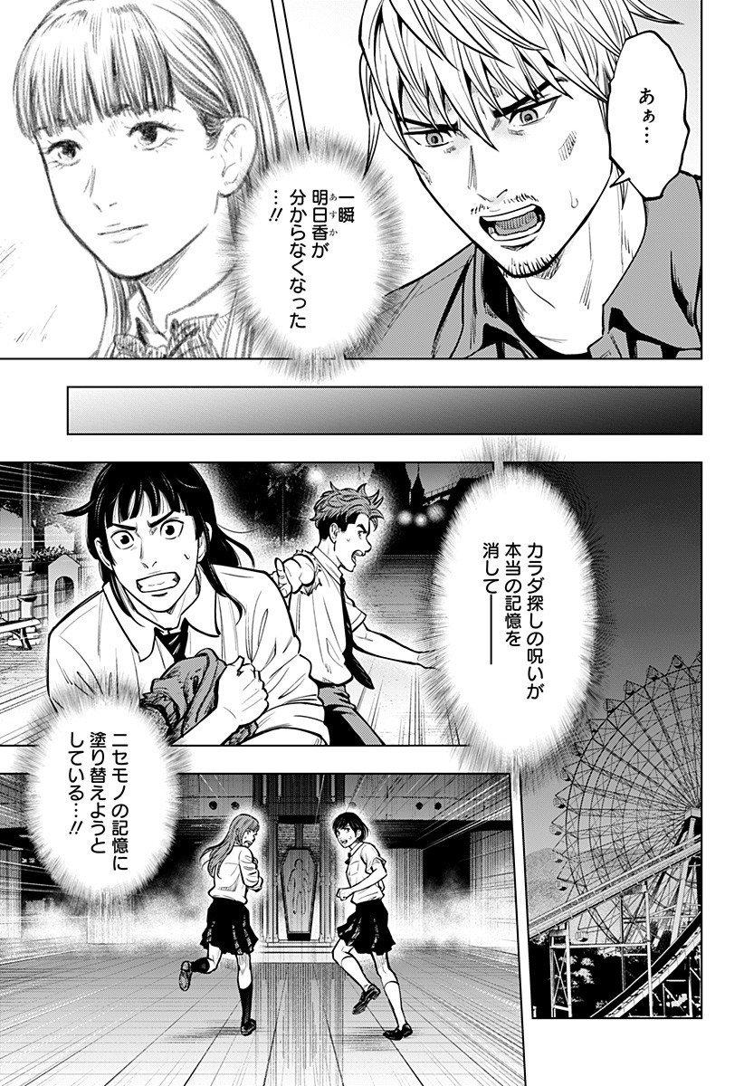 カラダ探し THE LAST NIGHT Chap 12 - Next Chap 13