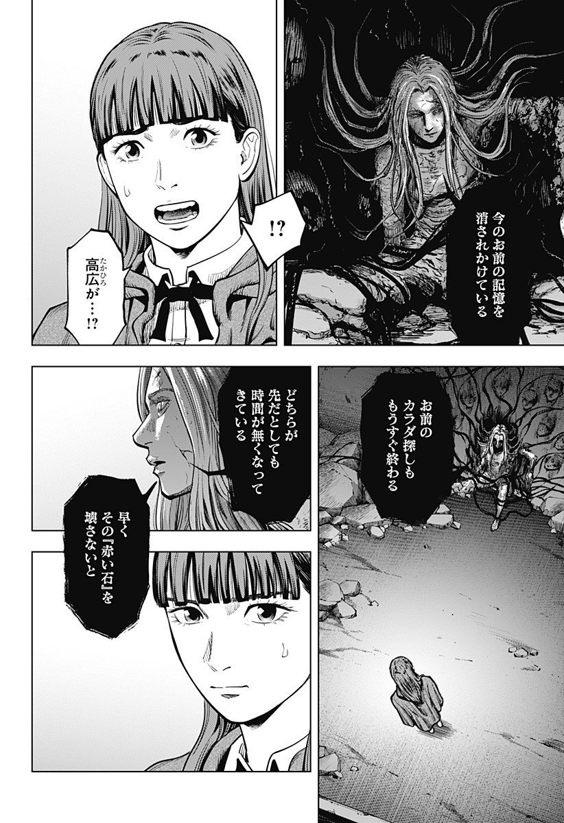 カラダ探し THE LAST NIGHT Chap 12 - Next Chap 13