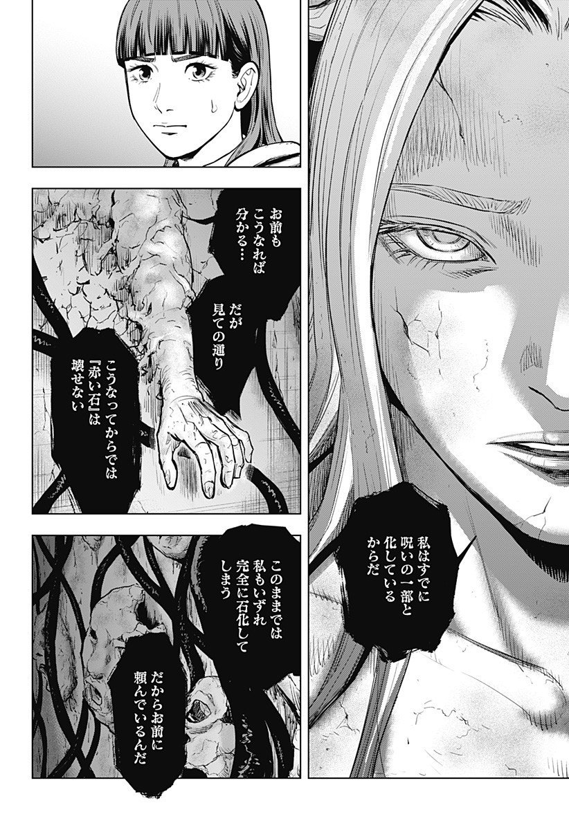 カラダ探し THE LAST NIGHT Chap 12 - Next Chap 13