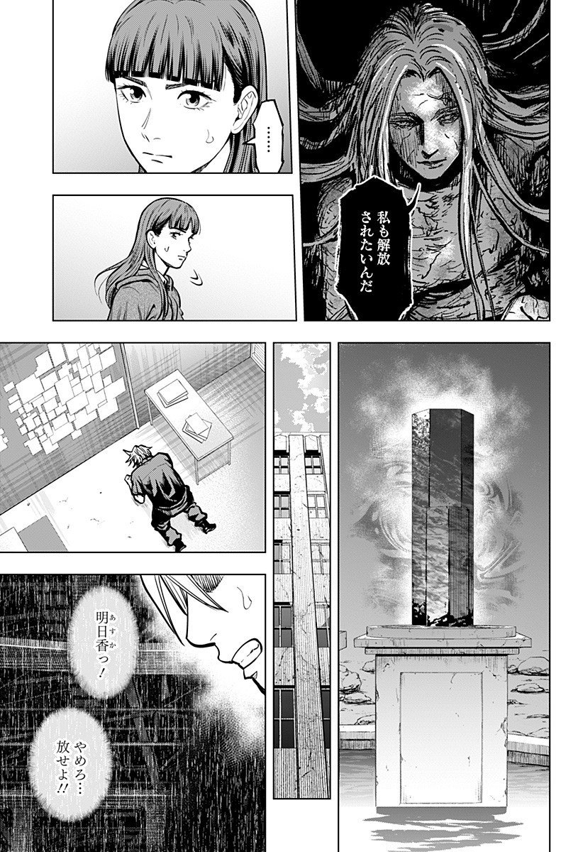 カラダ探し THE LAST NIGHT Chap 12 - Next Chap 13