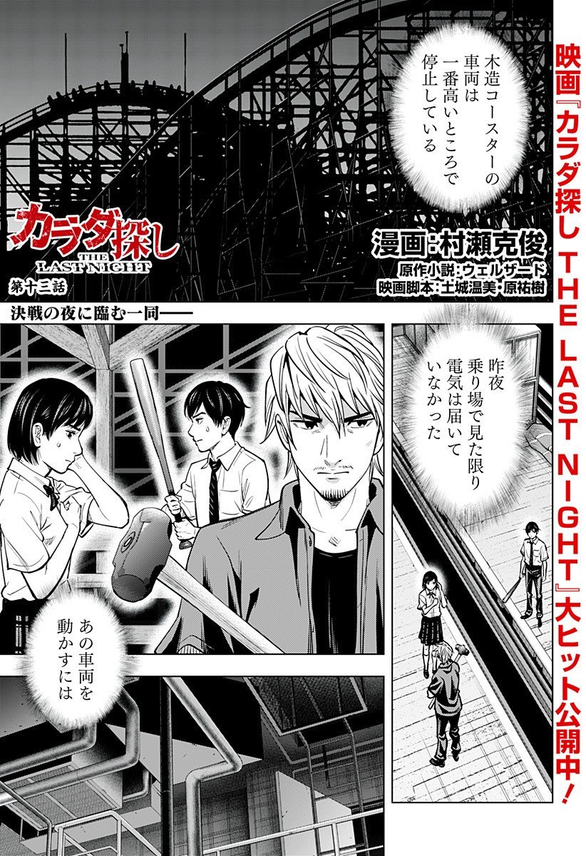 カラダ探し THE LAST NIGHT Chap 13 - Next Chap 14