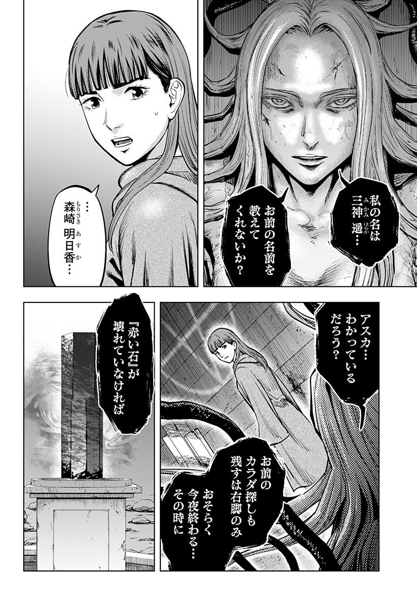 カラダ探し THE LAST NIGHT Chap 13 - Next Chap 14