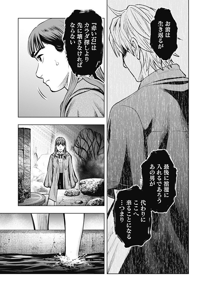 カラダ探し THE LAST NIGHT Chap 13 - Next Chap 14