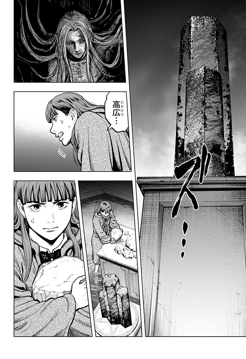 カラダ探し THE LAST NIGHT Chap 14 - Next Chap 15