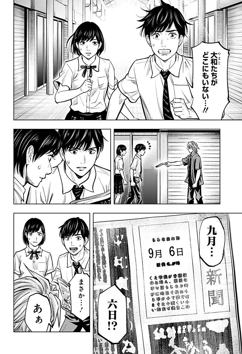 カラダ探し THE LAST NIGHT Chap 15 - Next Chap 16