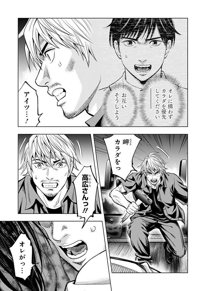 カラダ探し THE LAST NIGHT Chap 20 - Next Chap 21