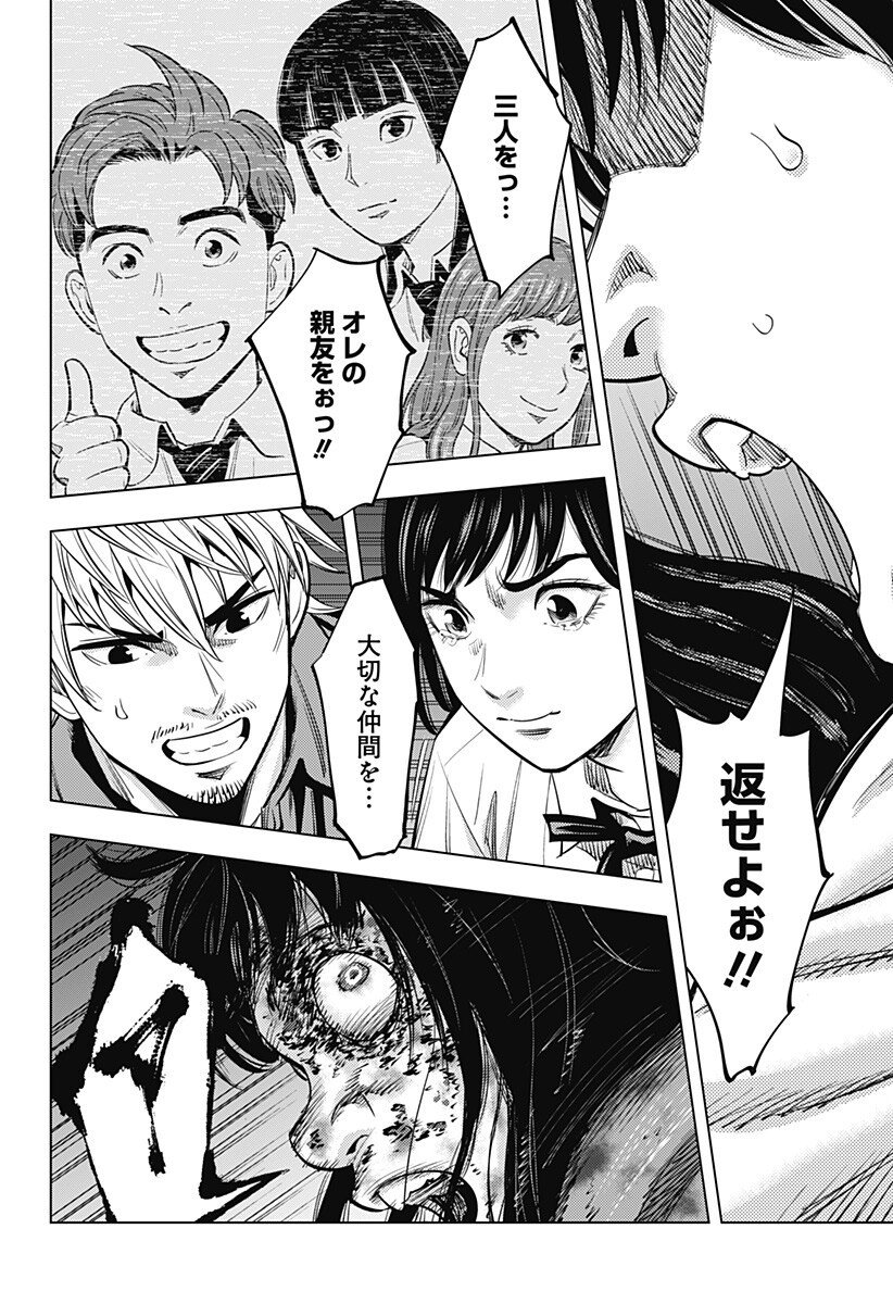 カラダ探し THE LAST NIGHT Chap 20 - Next Chap 21