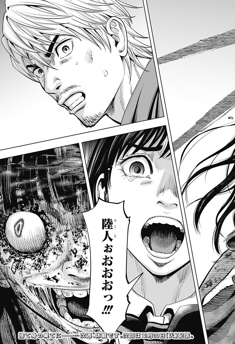 カラダ探し THE LAST NIGHT Chap 20 - Next Chap 21