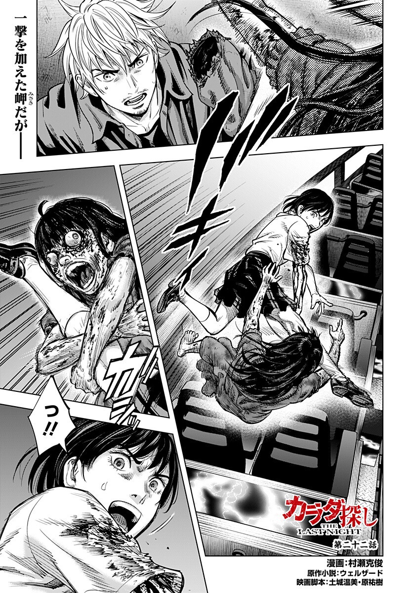 カラダ探し THE LAST NIGHT Chap 22 - Next Chap 23