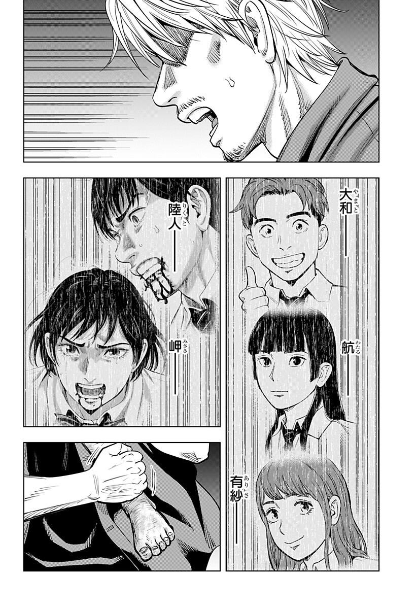 カラダ探し THE LAST NIGHT Chap 22 - Next Chap 23