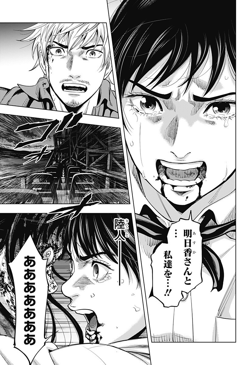 カラダ探し THE LAST NIGHT Chap 22 - Next Chap 23