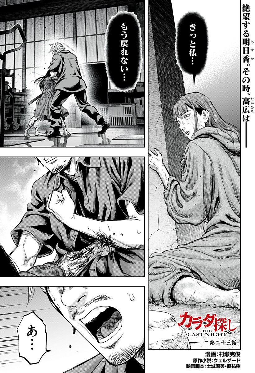 カラダ探し THE LAST NIGHT Chap 23 - Next Chap 24